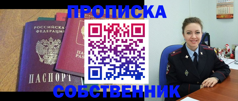 купить прописку в Кондопоге